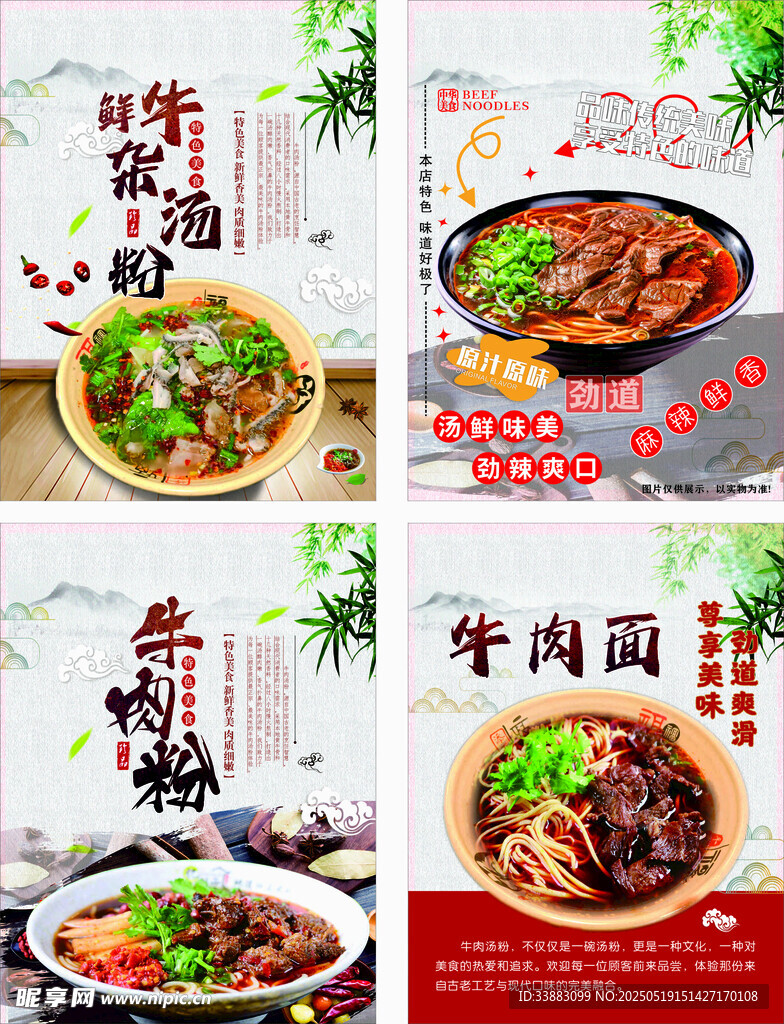 牛肉粉和牛肉面