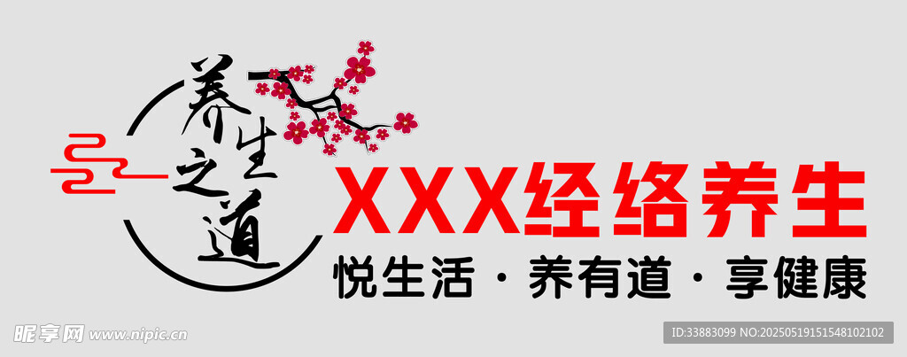 养生之道