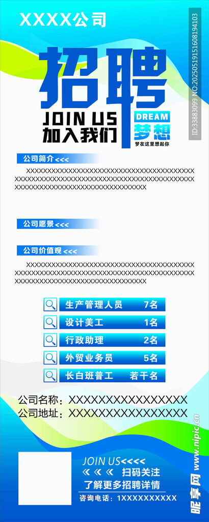 招聘海报