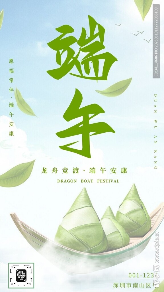 端午节安康放假海报易拉宝