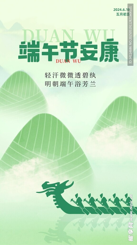 端午节安康放假海报易拉宝