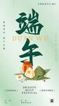 端午节安康放假海报易拉宝