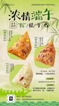 端午节安康放假海报易拉宝
