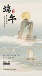 端午节安康放假海报易拉宝