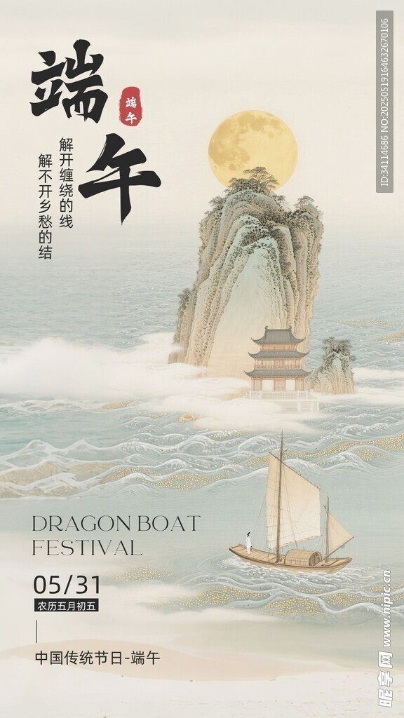 端午节安康放假海报易拉宝