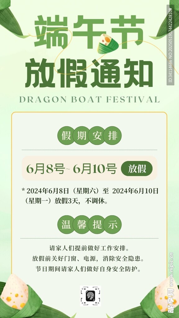 端午节安康放假海报易拉宝