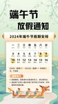 端午节安康放假海报易拉宝