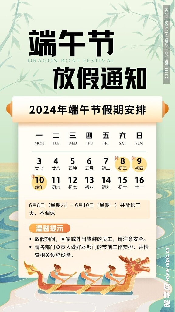 端午节安康放假海报易拉宝