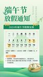 端午节安康放假海报易拉宝