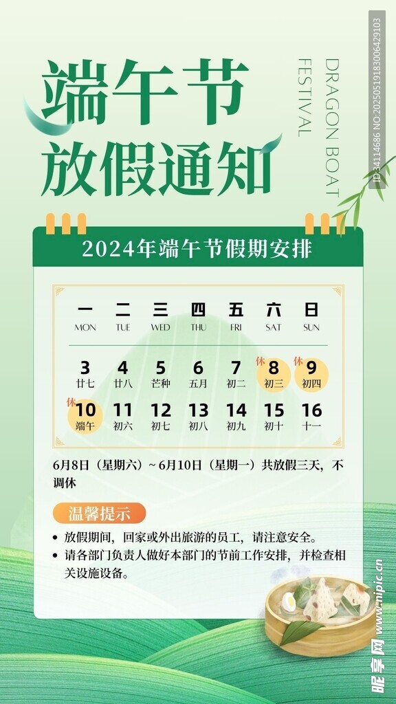 端午节安康放假海报易拉宝