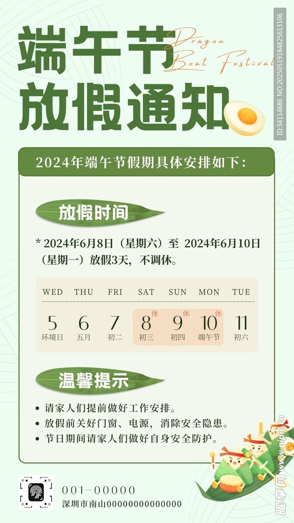 端午节安康放假海报易拉宝