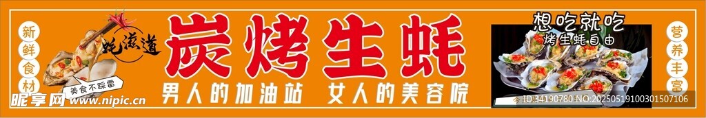 炭烤生蚝