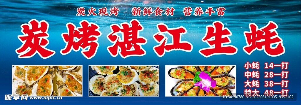 炭烤湛江生蚝