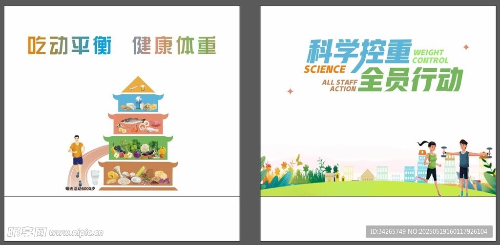 健康饮食 科学减重