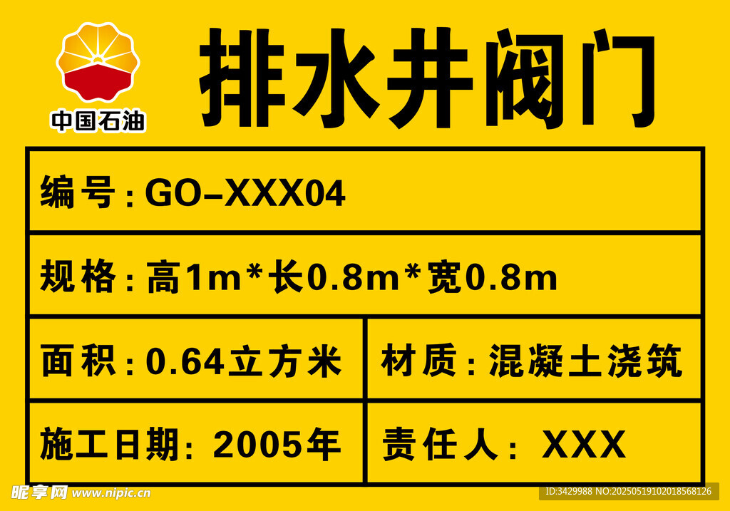 排水井阀门参数标识牌