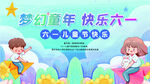 六一 背景舞台