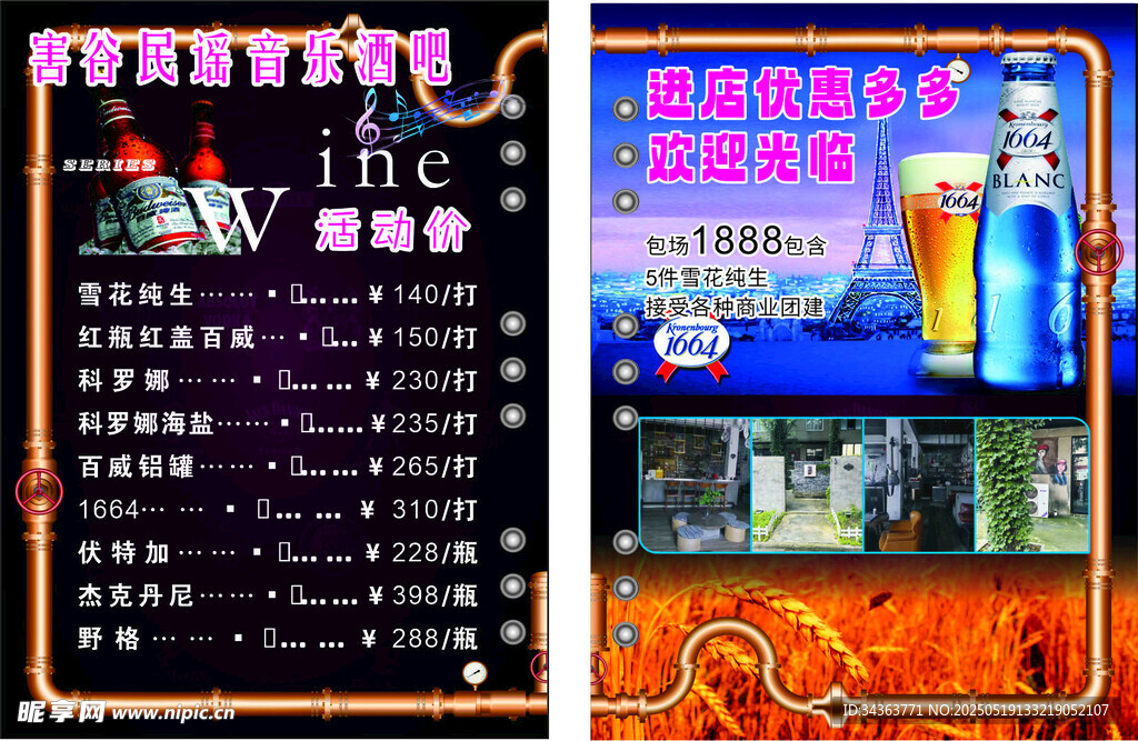 音乐酒吧菜单