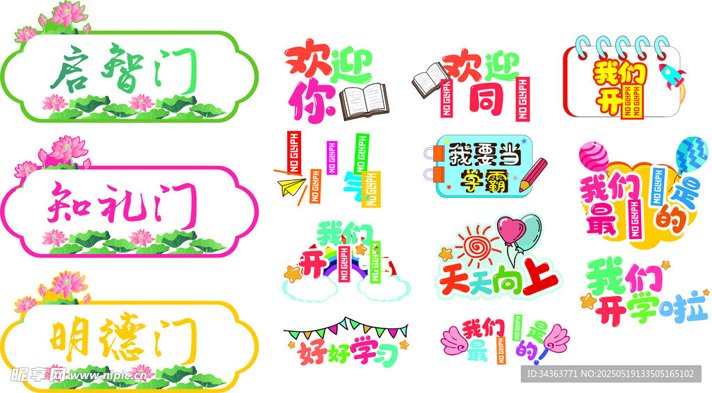 班级门牌