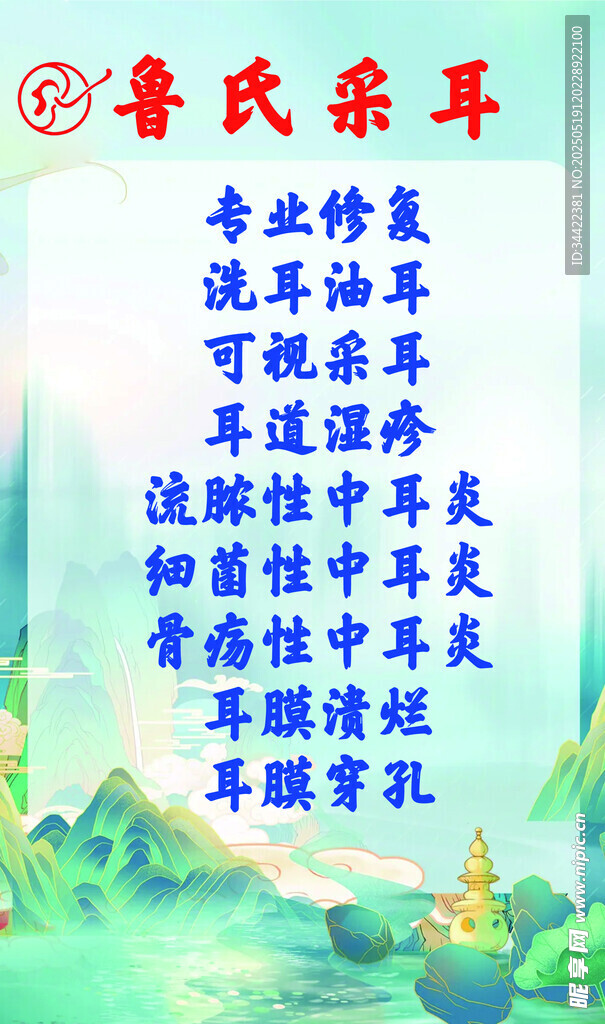 鲁氏乐耳中医特色耳部理疗