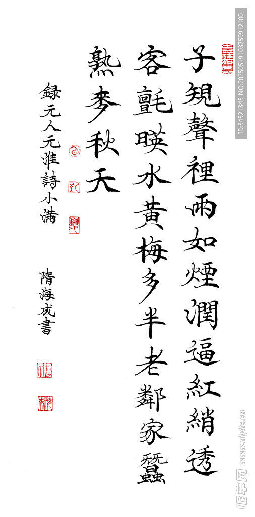 元人无淮诗小满