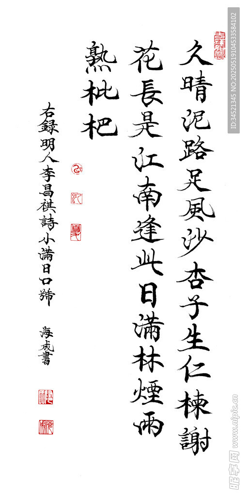 李昌祺诗小满日口号