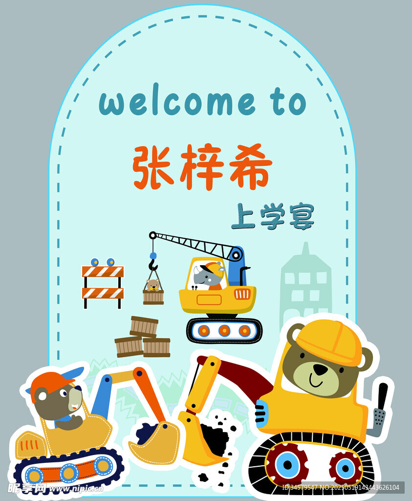 上学啦卡通插画
