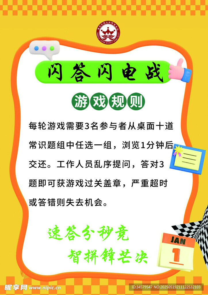 问卷调查 广告