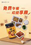 免费午餐欢迎享用美食组合