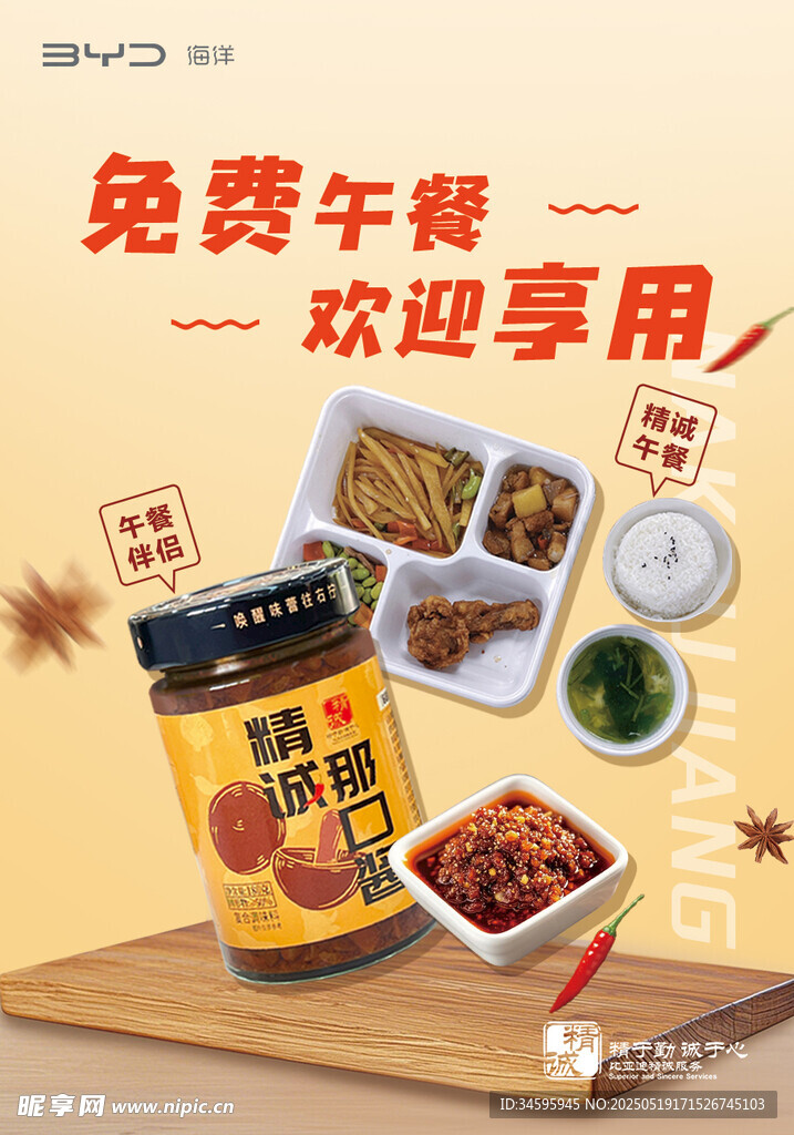 免费午餐欢迎享用美食组合