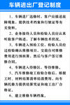 车辆进出登记制度说明