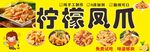 柠檬凤爪