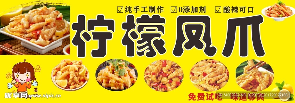 柠檬凤爪