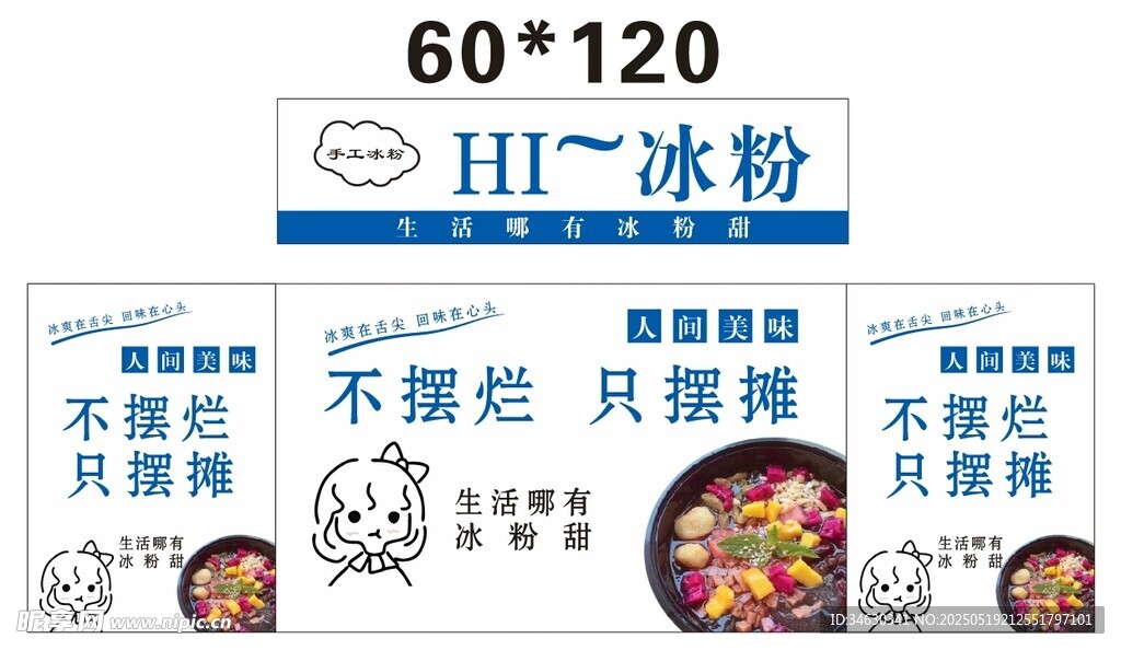 冰粉推车 地摊经济