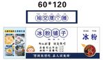 冰粉  推车 地摊经济