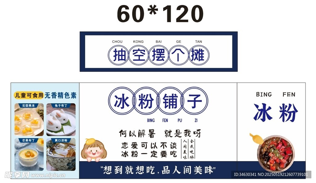 冰粉  推车 地摊经济