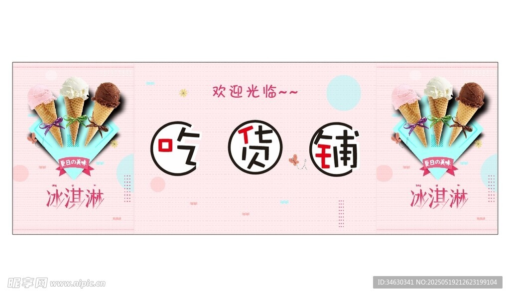 吃货萌趣推车 地摊经济