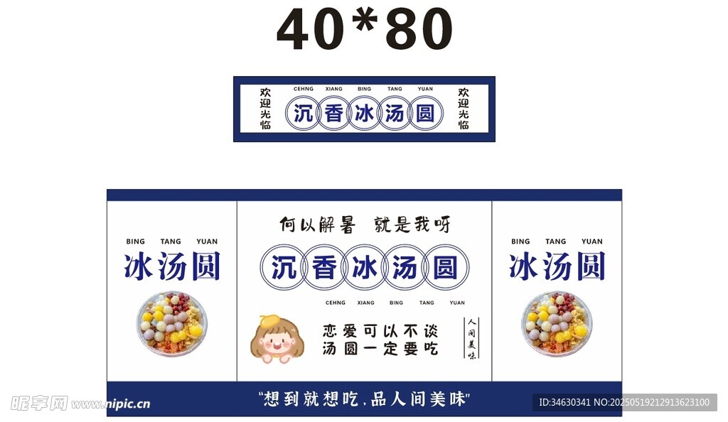 冰粉 推车 地摊经济