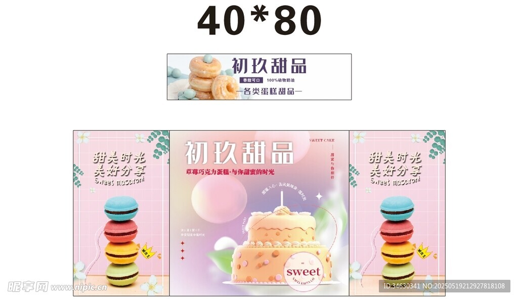 梦幻风推车 地摊经济