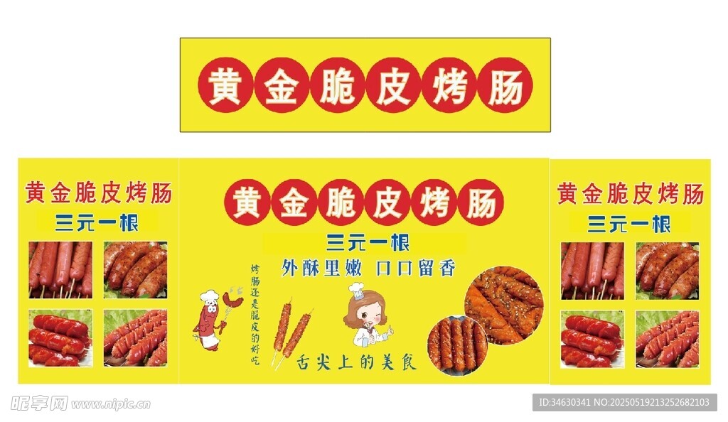 美味零食推车 地摊经济