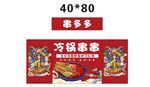 串串 推车 地摊经济