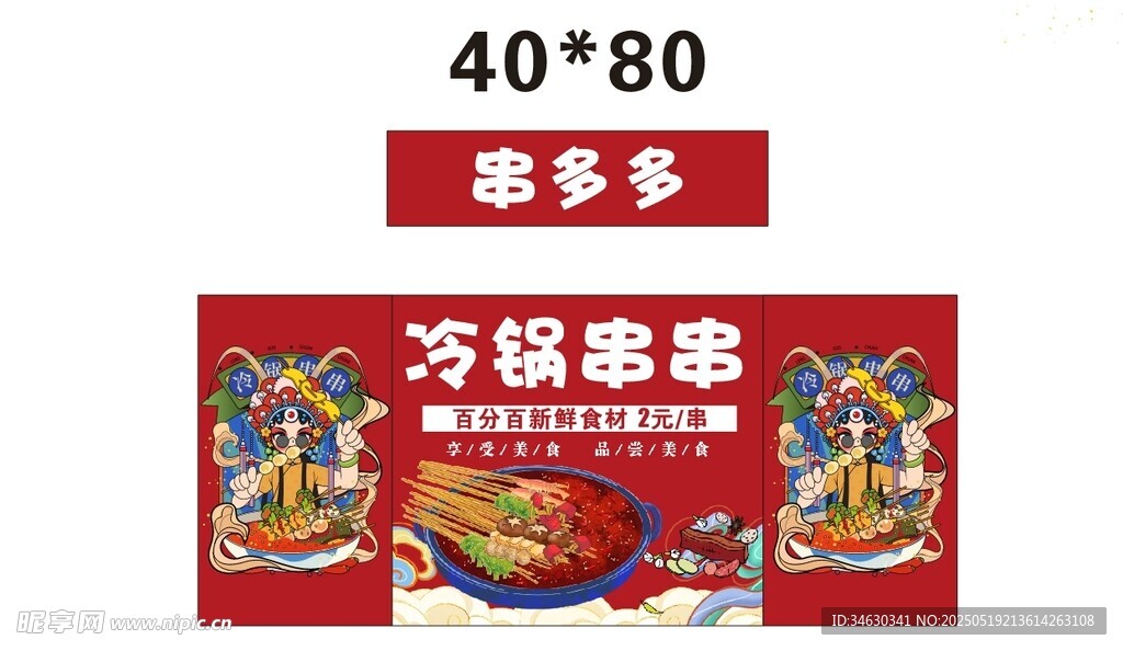 串串 推车 地摊经济