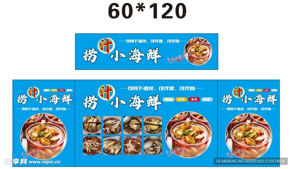 捞汁小海鲜 推车 地摊经济