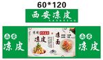 西安凉皮推车 地摊经济