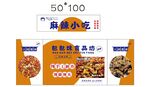 麻辣零食 推车 地摊经济