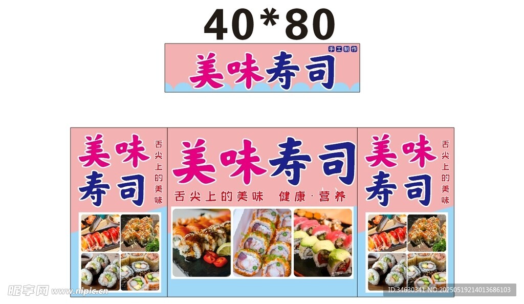 美味寿司 推车 地摊经济