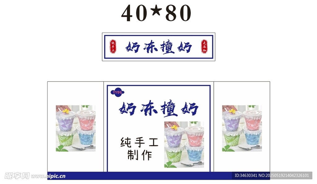 奶茶撞奶  推车 地摊经济