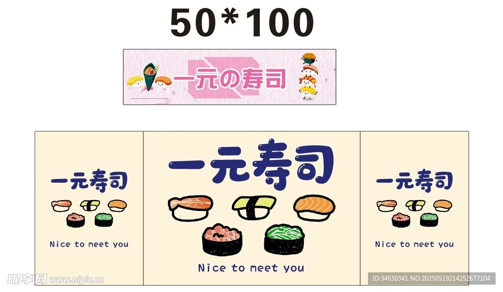 寿司  推车 地摊经济