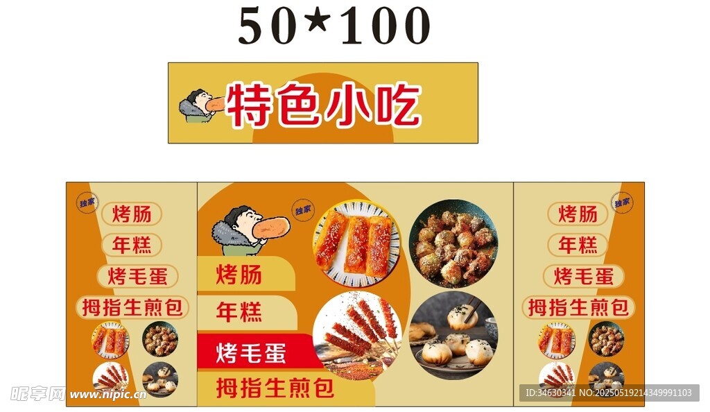 特色小吃 推车 地摊经济