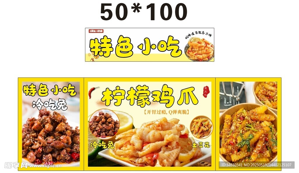 柠檬鸡爪  推车 地摊经济