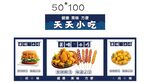 美味实惠 推车 地摊经济